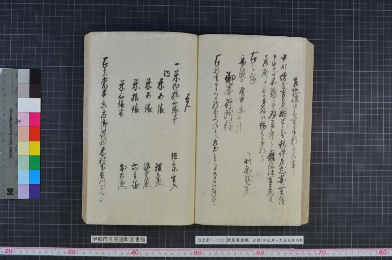 諸願書控帳 - ページ 99