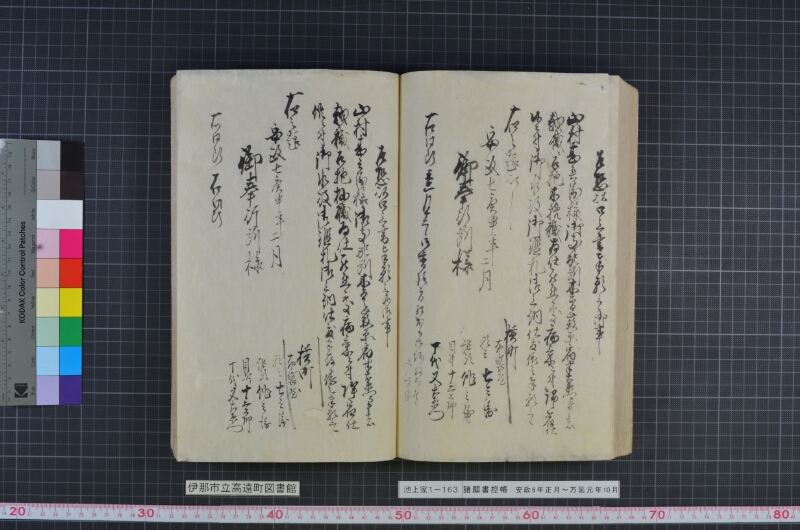 諸願書控帳 - ページ 102