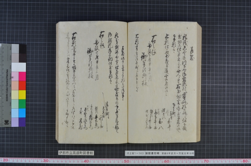 諸願書控帳 - ページ 109
