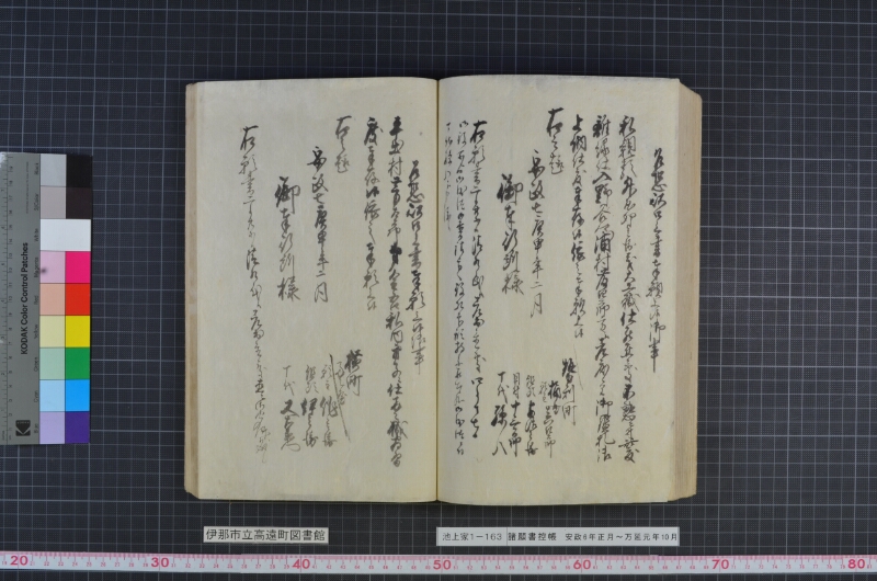 諸願書控帳 - ページ 113