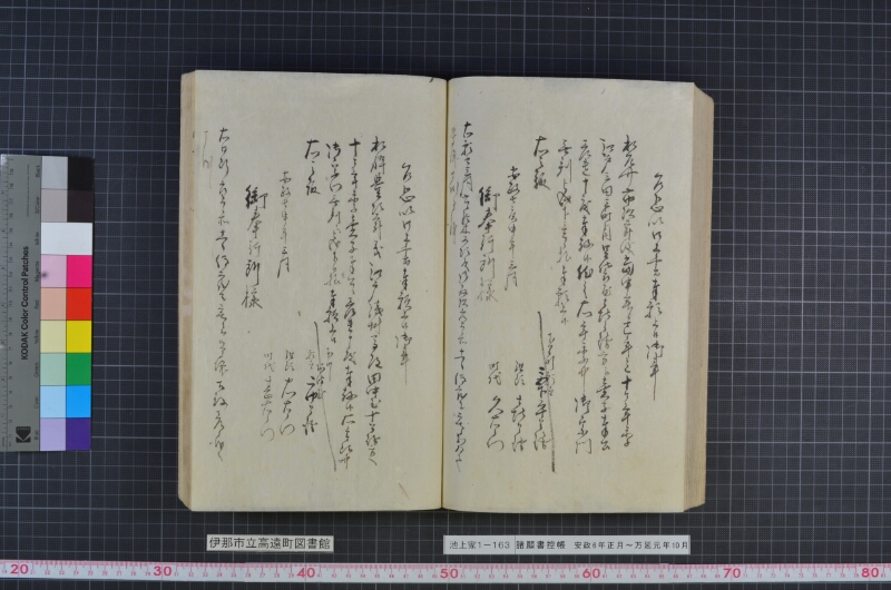 諸願書控帳 - ページ 118