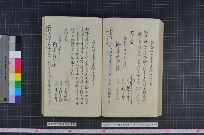 諸願書控帳 - ページ 119