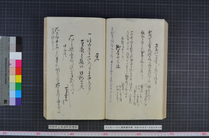 諸願書控帳 - ページ 121