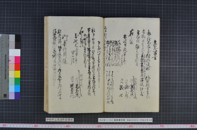 諸願書控帳 - ページ 122