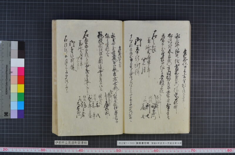 諸願書控帳 - ページ 123