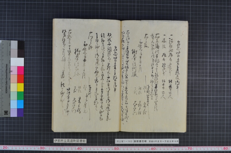 諸願書控帳 - ページ 139