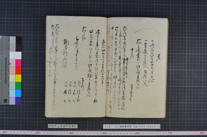 諸願書控帳 - ページ 141