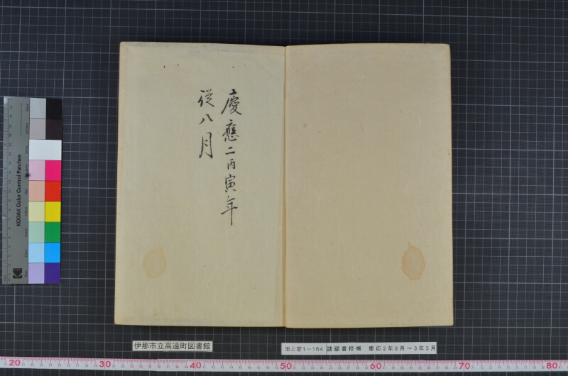 諸願書控帳 - ページ 2