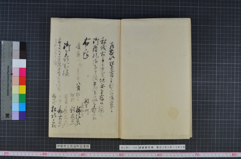 諸願書控帳 - ページ 3