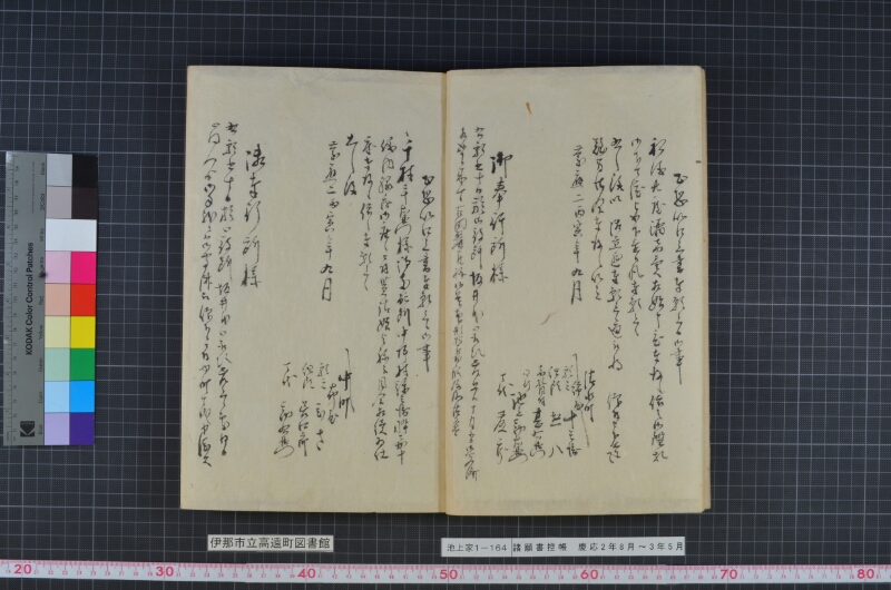 諸願書控帳 - ページ 4