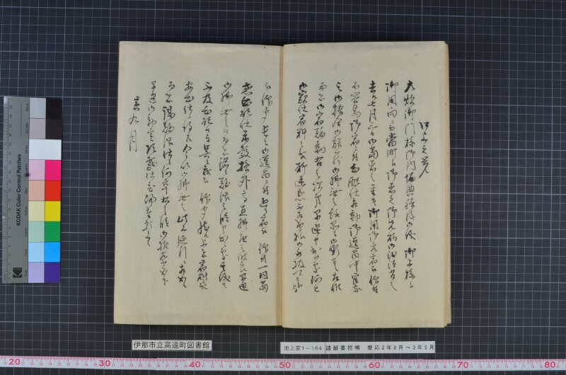 諸願書控帳 - ページ 5