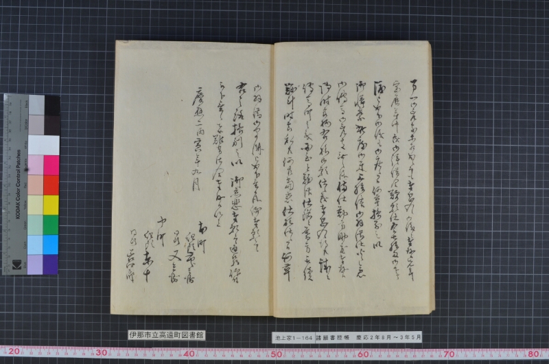 諸願書控帳 - ページ 7