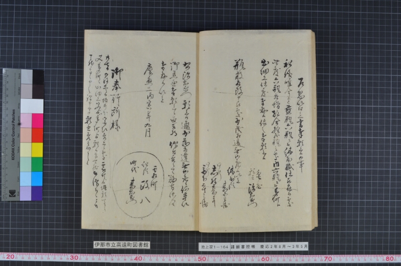 諸願書控帳 - ページ 9