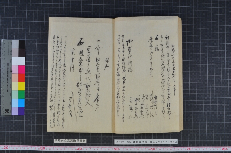 諸願書控帳 - ページ 11