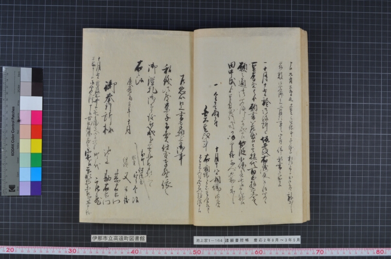 諸願書控帳 - ページ 12