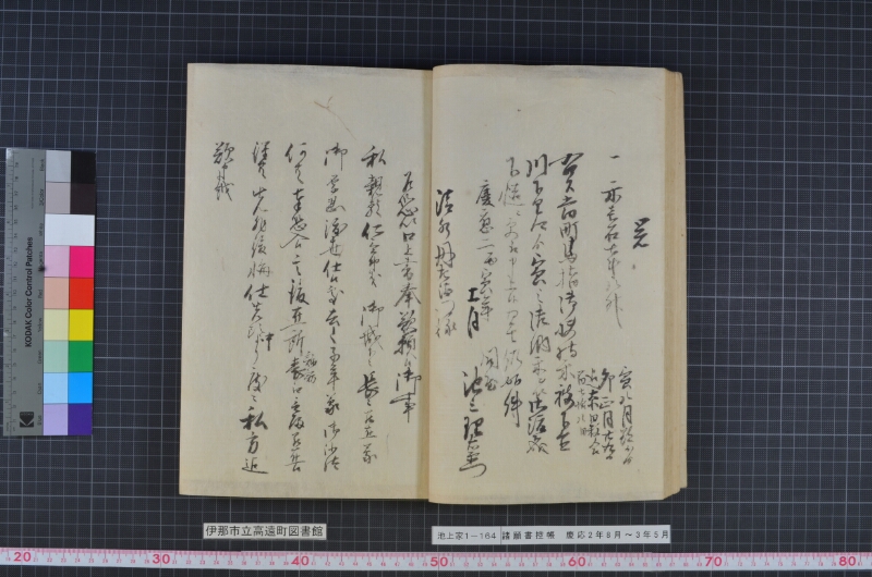 諸願書控帳 - ページ 20