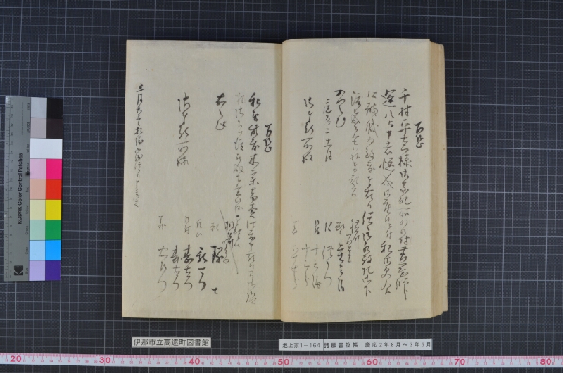 諸願書控帳 - ページ 23