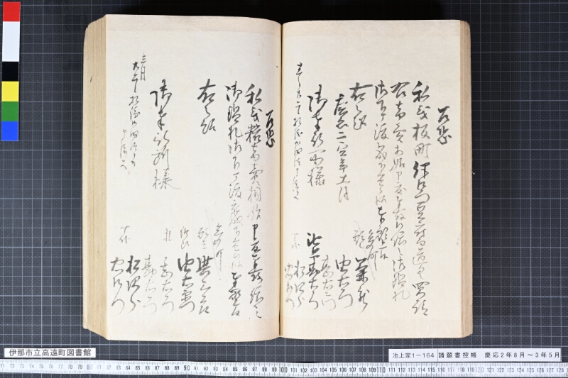 諸願書控帳 - ページ 24