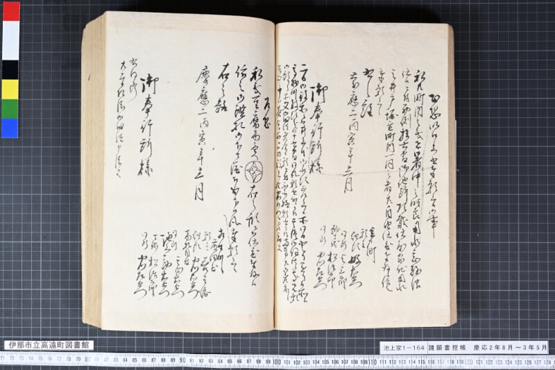 諸願書控帳 - ページ 26