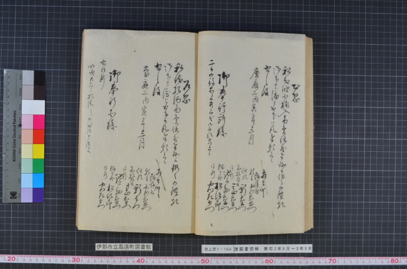 諸願書控帳 - ページ 27