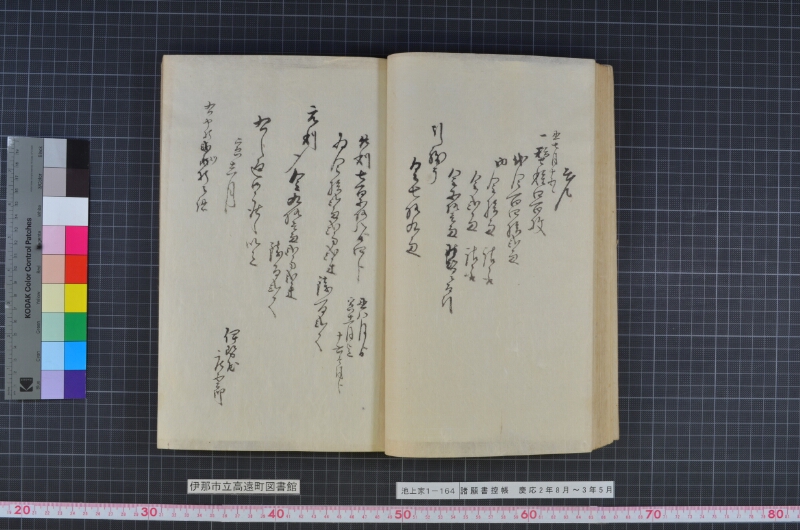 諸願書控帳 - ページ 34