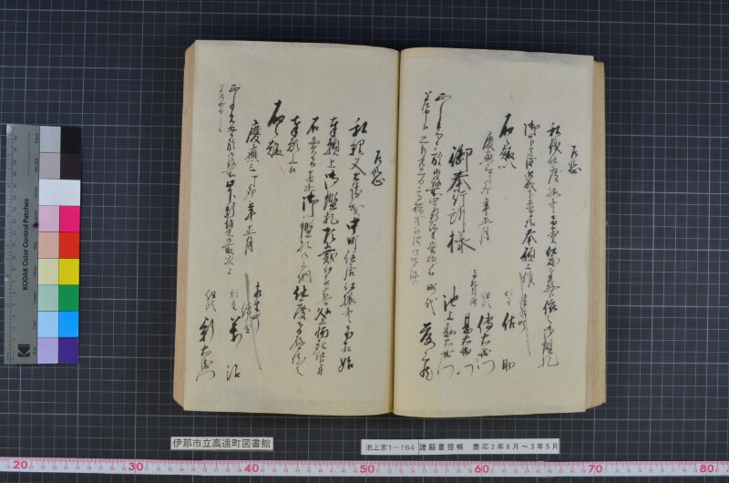 諸願書控帳 - ページ 43