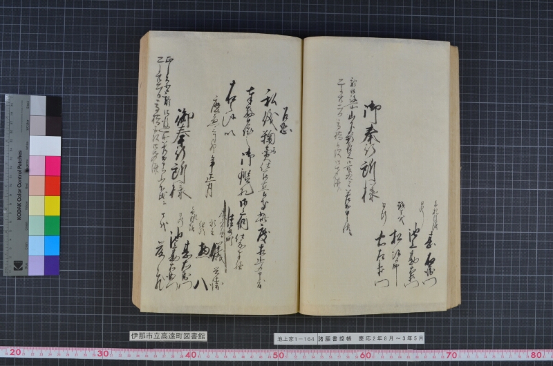 諸願書控帳 - ページ 44