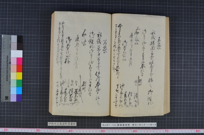 諸願書控帳 - ページ 45