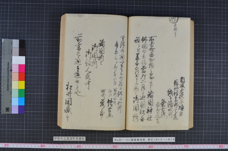 諸願書控帳 - ページ 59