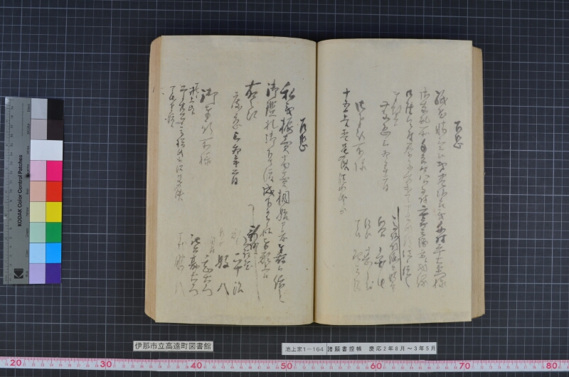 諸願書控帳 - ページ 66