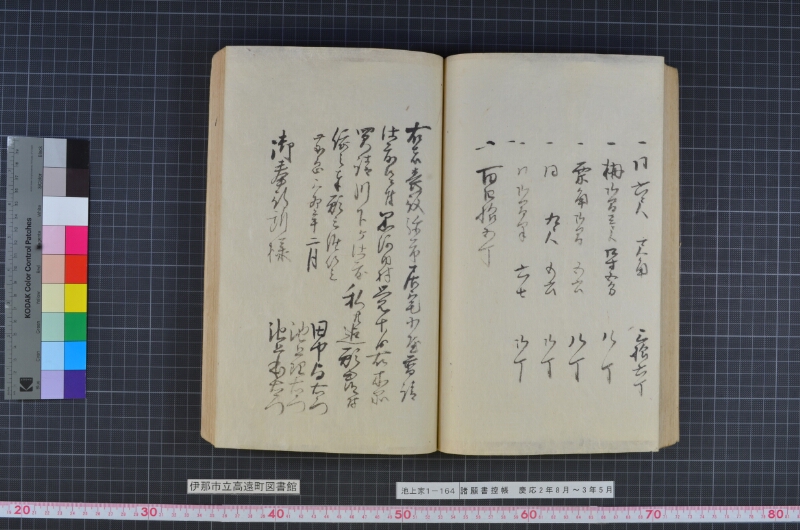 諸願書控帳 - ページ 70