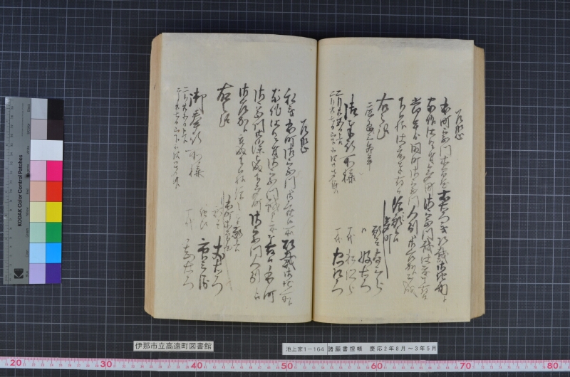 諸願書控帳 - ページ 72