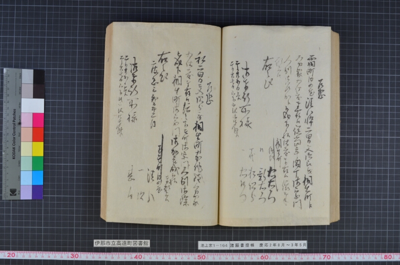 諸願書控帳 - ページ 74
