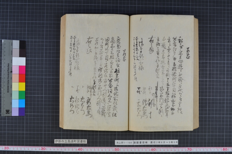 諸願書控帳 - ページ 76
