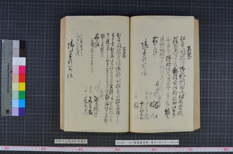 諸願書控帳 - ページ 78