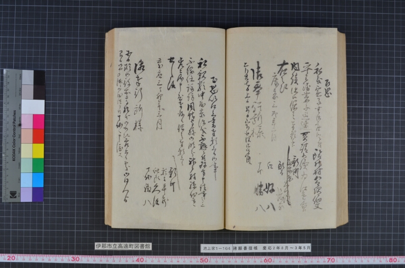 諸願書控帳 - ページ 79