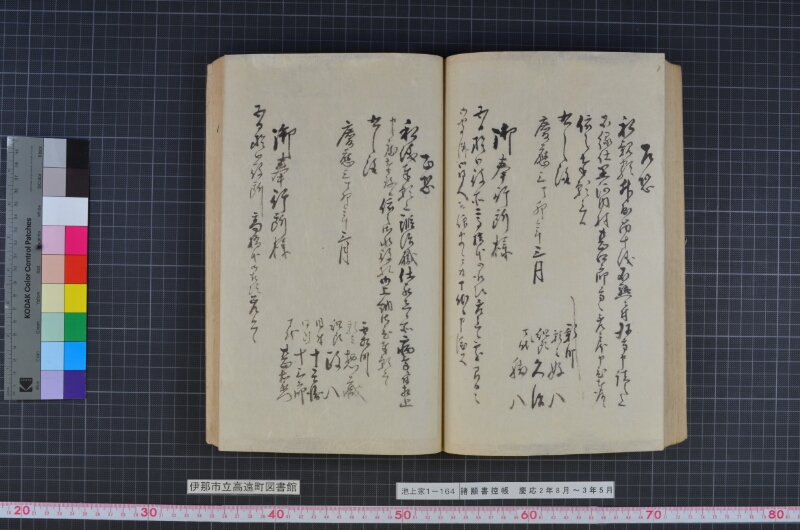 諸願書控帳 - ページ 80