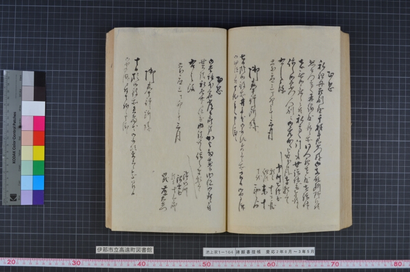 諸願書控帳 - ページ 81