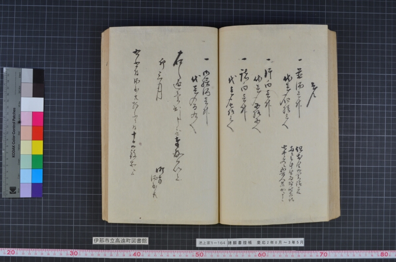 諸願書控帳 - ページ 82