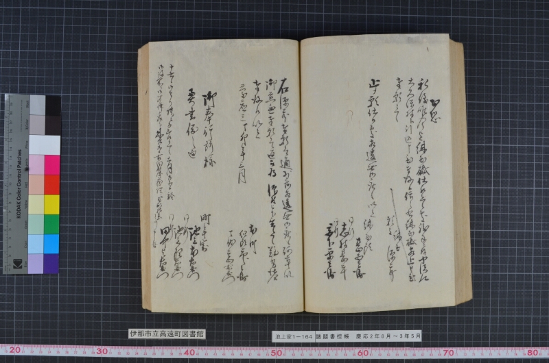 諸願書控帳 - ページ 84