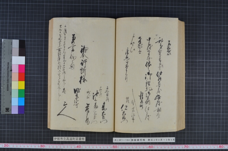 諸願書控帳 - ページ 88