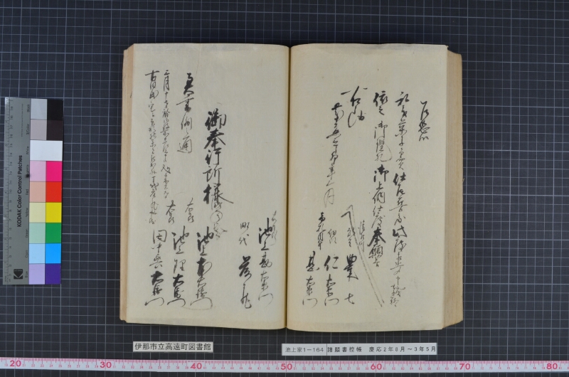 諸願書控帳 - ページ 89
