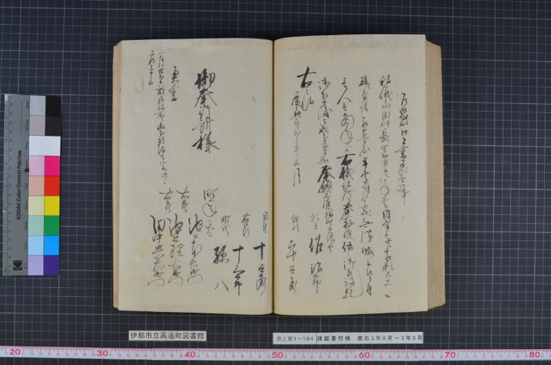 諸願書控帳 - ページ 94