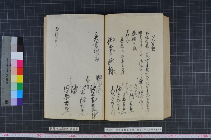 諸願書控帳 - ページ 102