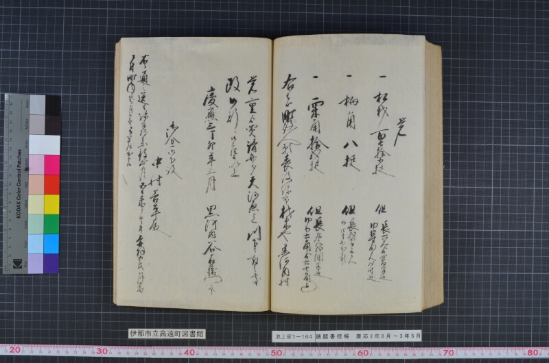 諸願書控帳 - ページ 103