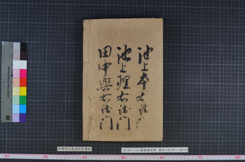 諸願書控帳 - ページ 119