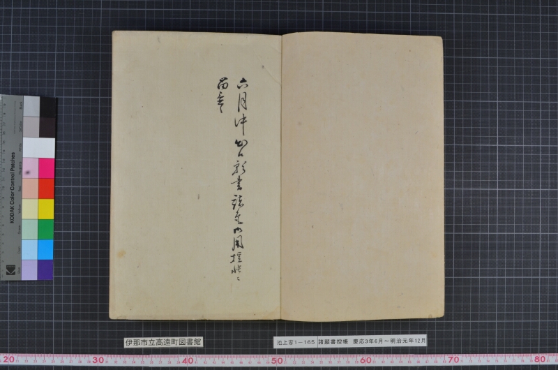 諸願書控帳 - ページ 2