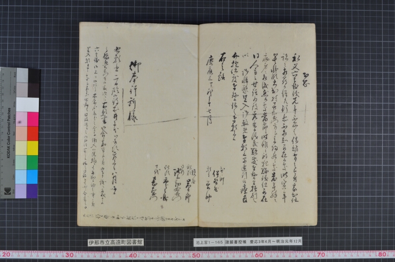 諸願書控帳 - ページ 3