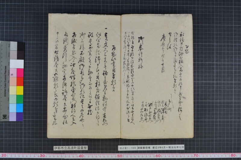 諸願書控帳 - ページ 4