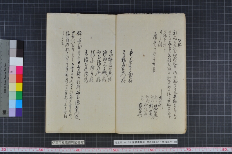 諸願書控帳 - ページ 7